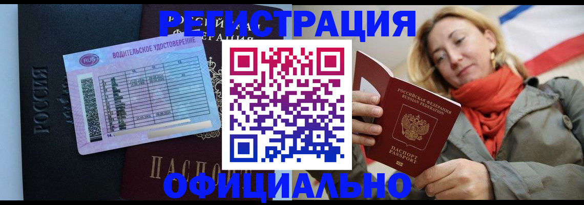 прописка для школы в Белореченске