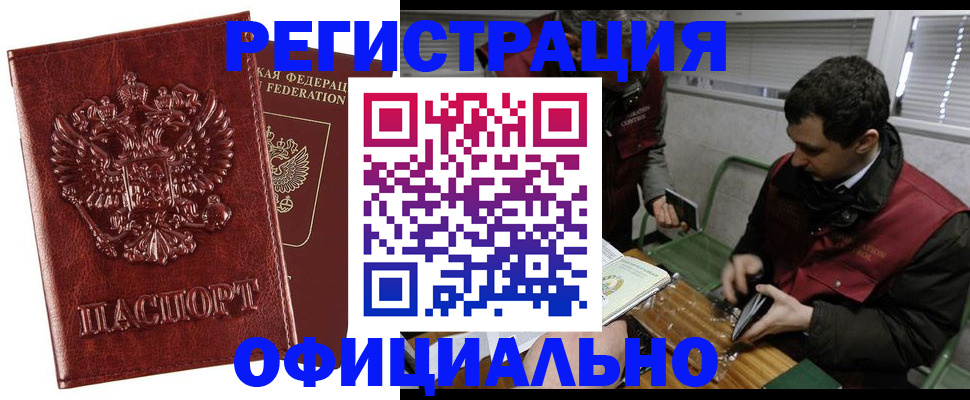 прописка в Белореченске