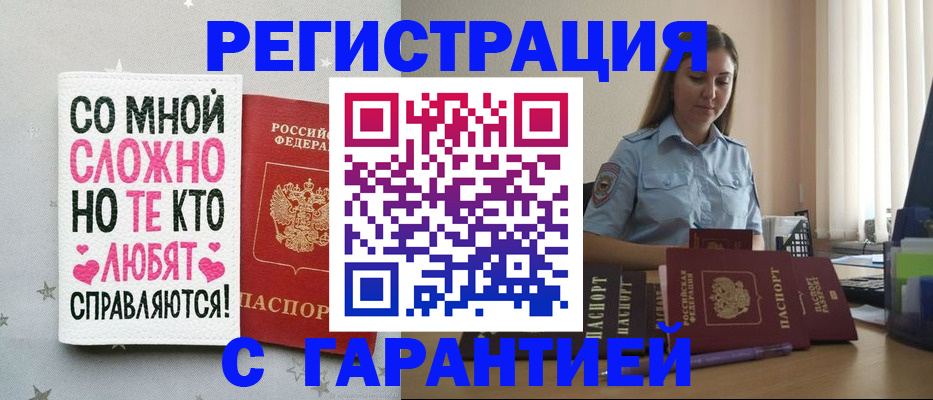 прописка поиск в Белореченске