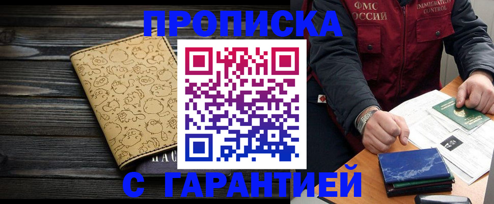 прописка ребенка в Белореченске