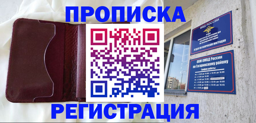 временная регистрация законно в Белореченске