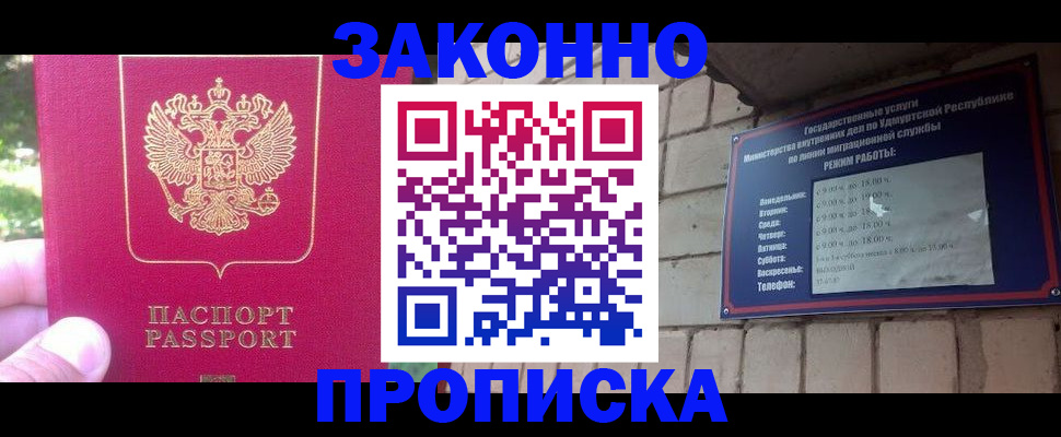 прописка регистрация в Белореченске