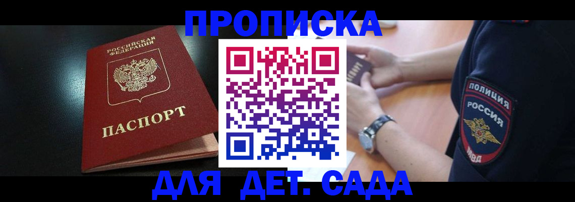 прописка паспорт в Белореченске