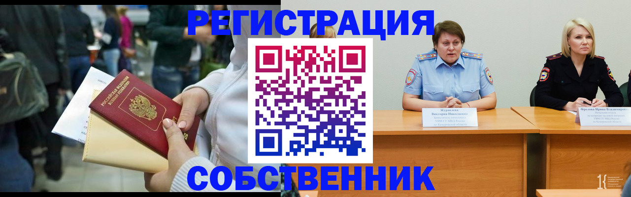 временная регистрация законно в Белореченске